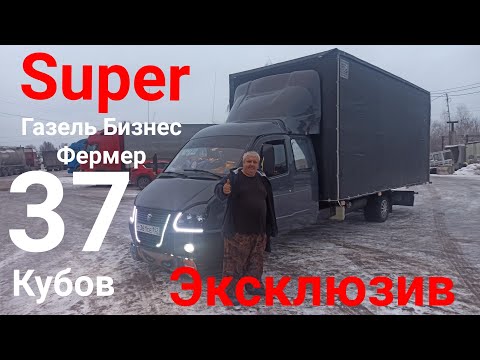 Видео: Газель Фермер Супер Эксклюзив  от TentBest