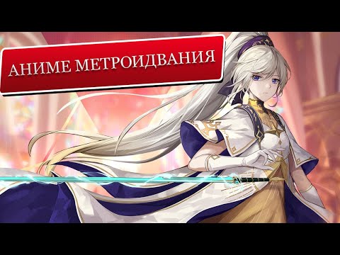 Видео: ЕЩЕ ОДНА МЕТРОИДВАНИЯ ► Прохождение afterimage