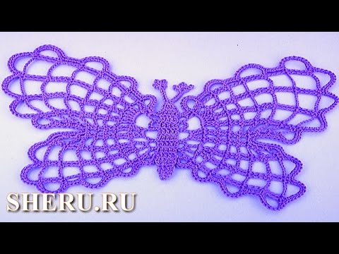 Видео: Большая БАБОЧКА вязаная КРЮЧКОМ Урок 18 часть 2 из 2