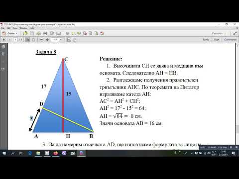 Видео: Математика 9 клас, тема "Решаване на равнобедрен триъгълник"