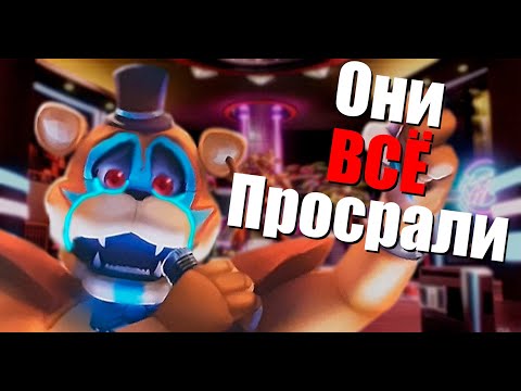 Видео: / ОБЗОР Five Nights At Freddy: Security Breach | Они всё просрали \