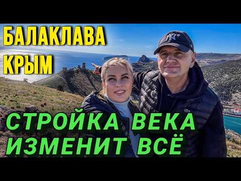 Видео: Крым Балаклава - стройка века - Новый винзавод Золотая Балка - Краски Life- тревел блог