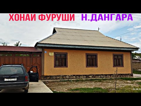 Видео: ‼️Срочно‼️Боз як хонаи фуруши н.Дангара 25..05.2024г.