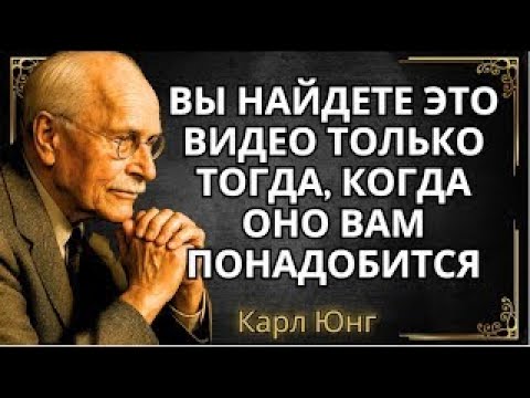 Видео: Карл Юнг: шокирующая правда о боли твоей матери и том, как она блокирует твои чудеса