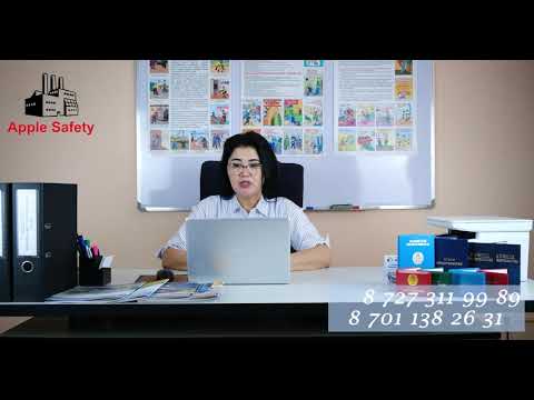 Видео: Қауіптілігі жоғары жұмыстарды жүргізуге наряд-рұқсат (НАРЯД ДОПУСК)