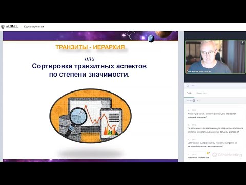 Видео: Сортировка транзитов по степени значимости   фрагмент урока