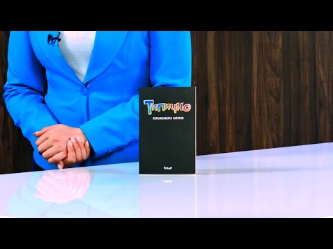 Видео: Типично: Неразказаната история - Филип Стоянов, Димитър Кирязов - store.bg