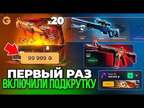 Видео: ОТКРЫВАЮ САМЫЙ ДОРОГОЙ КЕЙС НА GGDROP ЗА 100 000 РУБЛЕЙ ИЛИ КАК МНЕ АДМИНЫ ВЫДАЛИ ПОДКРУТОН. ЗАЧЕМ?