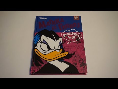 Видео: Магика де Гипноз. Волшебная, как я