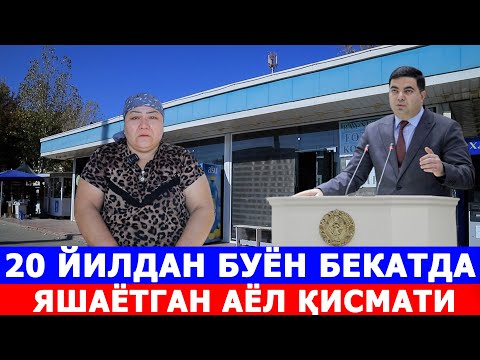 Видео: 20 ЙИЛДАН БУЁН БEКАТДА ЯШАЁТГАН АЁЛ ҚИСМАТИ