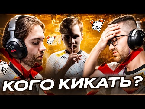 Видео: ЧТО будет ДАЛЬШЕ с VIRTUS.PRO? Главные проблемы и возможные решения!