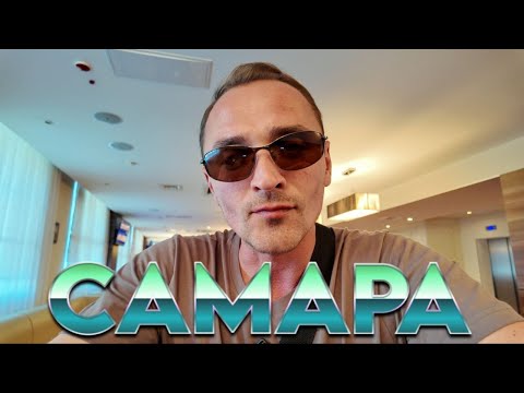 Видео: Самара | гастрольный влог