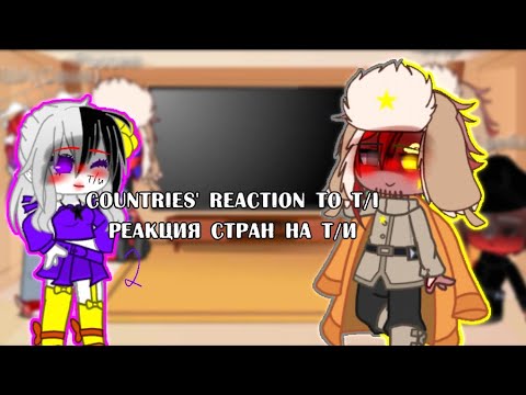 Видео: Countries' reaction to T/I (2)/реакция стран на т/и (2)