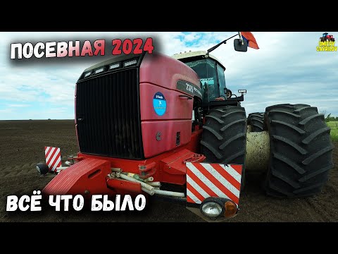 Видео: ВСЯ ПОСЕВНАЯ 2024 В ОДНОМ РОЛИКЕ