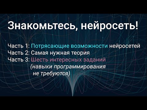Видео: На пути к нейросети [БОЛЬШОЕ ПОВТОРЕНИЕ] Части 1,2,3. Знакомьтесь, Нейросеть! 2 часа 24 мин