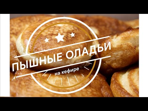 Видео: Банановые оладьи на кефире 🍌🥞 Нежные и воздушные за пару минут! Banana pancakes with kefir 🍌🥞 
