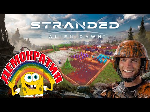 Видео: 7 ЛЕТ ЖИЗНИ НА ЖУЧИНОЙ ПЛАНЕТЕ. | STRANDED ALIEN DAWN