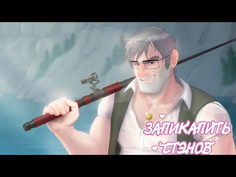 Видео: | СВИДАНИЯ НА ОЗЕРЕ | Swooning over Stans #6