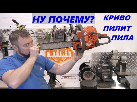 Видео: Криво пилит бензопила? КАК СПАСТИ ШИНУ И ЦЕПЬ