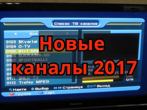 Видео: Как ввести BISS ключи; как редактировать каналы. Как добавить каналы: 1+1, НЛО тв...