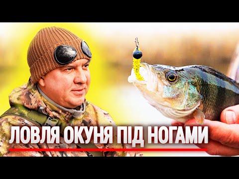 Видео: НАНОДЖИГ VS МІКРОДЖИГ! Ловля Окуня на всіх дистанціях.