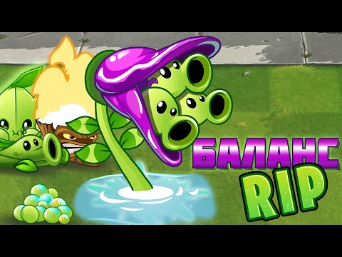 Видео: Баланс официально мертв! Прокачка Морестрела от PvZ Дичи!