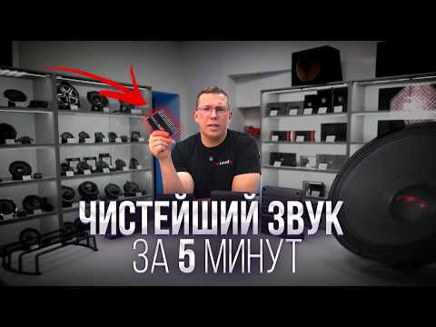 Видео: БЕЗ ВМЕШАТЕЛЬСТВ В ПРОВОДКУ АВТОМОБИЛЯ. Усилитель MATCH UP 6DSP - ЛУЧШЕЕ РЕШЕНИЕ НА РЫНКЕ