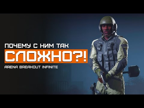 Видео: Нравится - не нравится, не понятно! | Белая Ферма | Arena Breakout Infinite | Шутер с эвакуацией