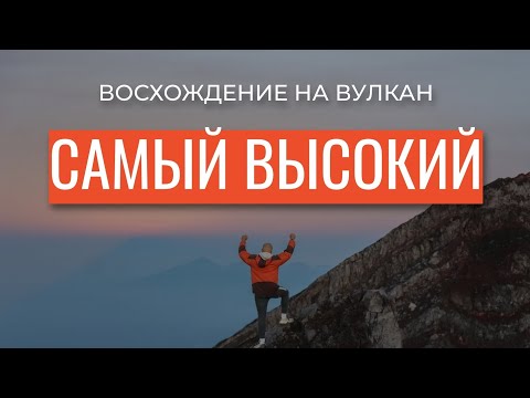 Видео: ВУЛКАН АГУНГ: 20 мужчин проходят испытания на вулкане. Восхождение на самый высокий вулкан Бали