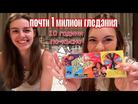 Видео: Видео с 1 милион гледания/Ерика Думбова/@ErikaDoumbova