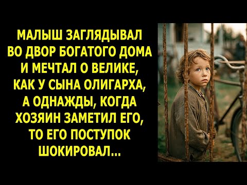 Видео: Он завидовал богатому сверстнику. Концовка этой истории вас удивит!