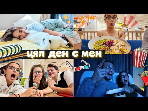 Видео: Натрових се, бях на VIP кино и разни други откровения | Цял ден с мен
