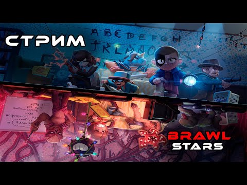 Видео: SHORTS СТРИМ/Играем в brawl stars