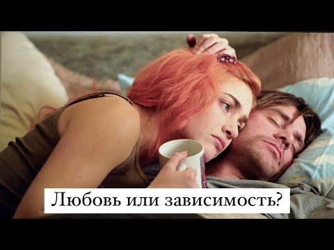 Видео: Вечное сияние чистого разума. Разбор психолога