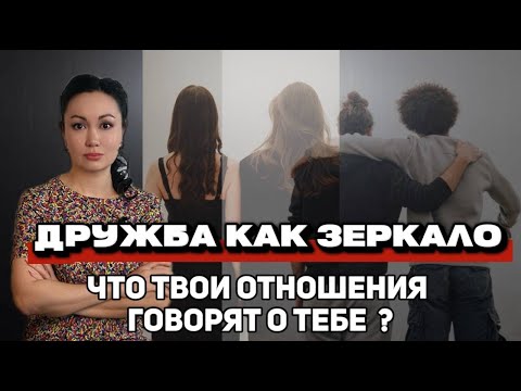 Видео: Дружба по-взрослому: конкуренция, выгода или близость