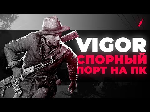 Видео: ОБЗОР VIGOR - ТАРКОВ ОТ СОЗДАТЕЛЕЙ DAYZ И ARMA