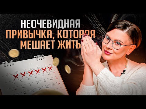 Видео: Всего 1 привычка изменит твою жизнь невероятным образом