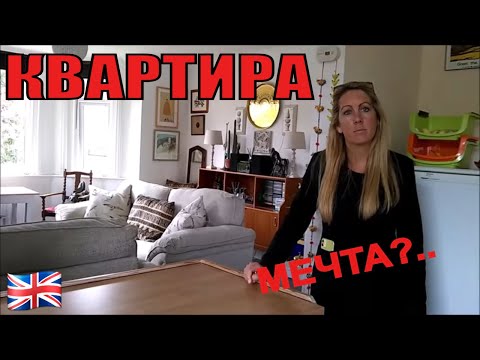 Видео: НУ ВОТ ОНА, КВАРТИРА МЕЧТЫ!?