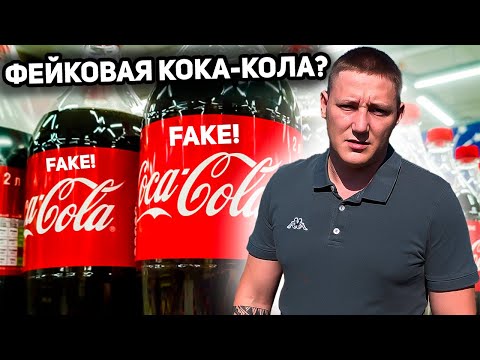 Видео: ВЫЗВАЛИ РОСГВАРДИЮ ИЗ ЗА РВАНОЙ КУПЮРЫ / РАЗОБЛАЧИЛИ ПАРТИЮ ПАЛЕНОЙ КОКА-КОЛЫ? / ОХРАННИК КРИЧИТ