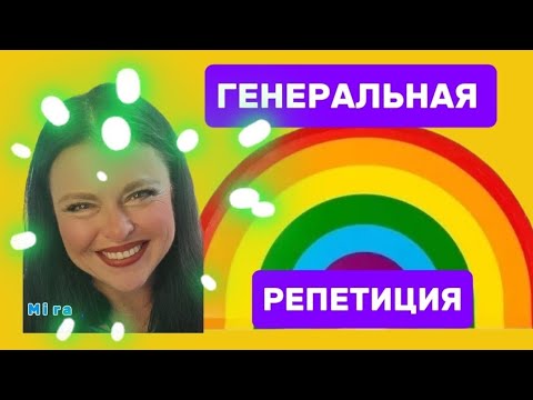 Видео: Репетиция 🤣 концерта для 🇷🇺 #стрим #приколы #ржака #стримерша #мирасатира #смех #юмор 