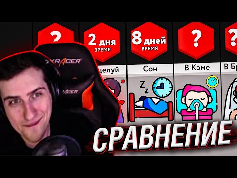 Видео: Hellyeahplay смотрит Сравнение: Самые Долгие Вещи