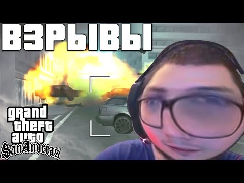 Видео: Смешные моменты с Булкиным #53 (GRAND THEFT AUTO: SAN ANDREAS)