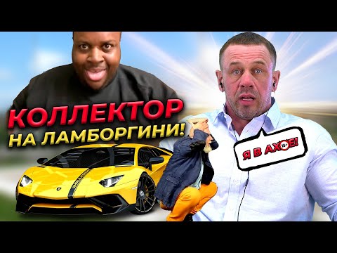 Видео: НЕРЕАЛЬНО СМЕЛЫЙ АМИГО ВЗЫСКИВАЕТ ДОЛГ! | БАНКРОТСТВО | Кузнецов | Аллиам