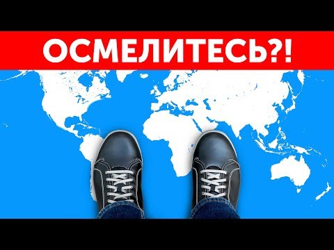 Видео: Сколько Нужно Времени, Чтобы Обойти Весь Мир Пешком?