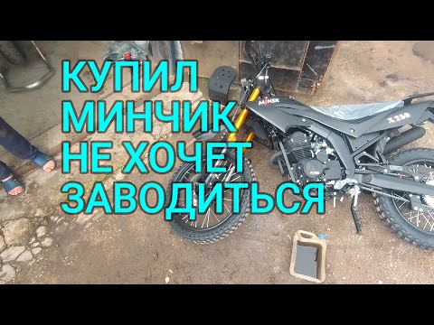 Видео: 💰 (POV фильм) Покупка Minsk x250. Обслуживание, нюансы мотоцикла #почемклапана