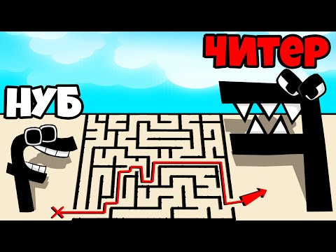Видео: ЭВОЛЮЦИЯ ЛАБИРИНТА АЛФАВИТ ЛОРА! | Alphabet Merge: Maze Puzzle