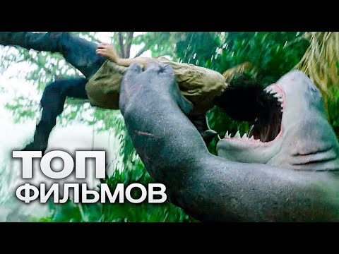 Видео: ТОП-10 ЛУЧШИХ ФАНТАСТИЧЕСКИХ ФИЛЬМОВ (2020)