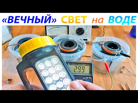 Видео: САМОДЕЛЬНАЯ БАТАРЕЙКА для ОСВЕЩЕНИЯ. РАЗНЫЕ ЭЛЕКТРОЛИТЫ.