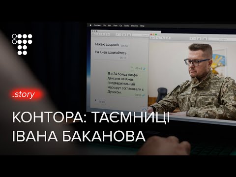 Видео: Зрада і зрадники в СБУ: куди і чому тікали підлеглі Баканова 24 лютого / hromadske