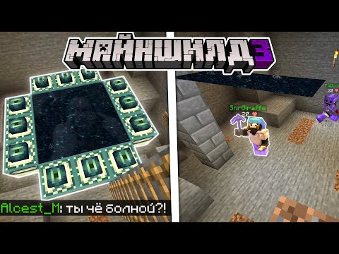 Видео: ЖИРАФ СЛОМАЛ ПОРТАЛ В ЭНД НА МАЙНШИЛД 3!?